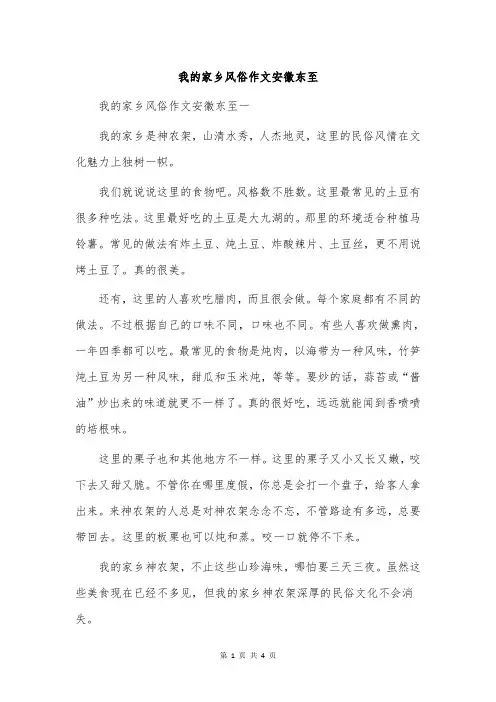 我的家乡风俗作文安徽东至