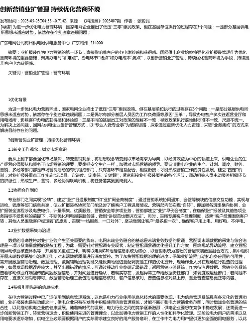 创新营销业扩管理持续优化营商环境