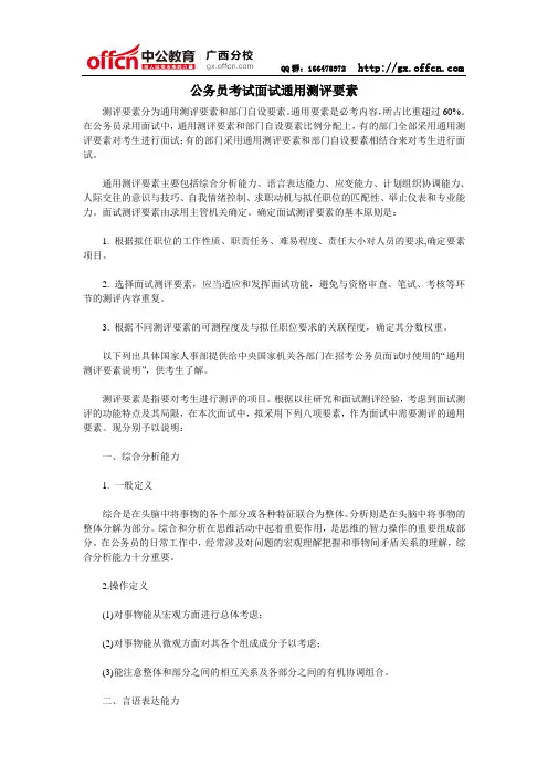 公务员考试面试通用测评要素