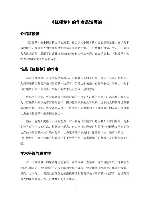 《红楼梦》的作者是谁写的