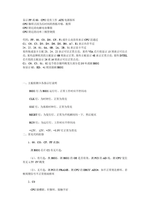 常见主板检测代码