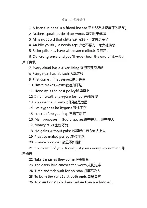英文人生哲理谚语