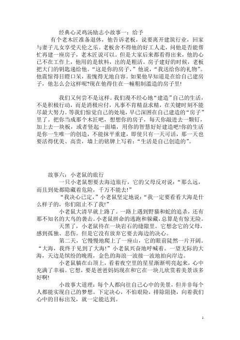 心灵鸡汤小故事