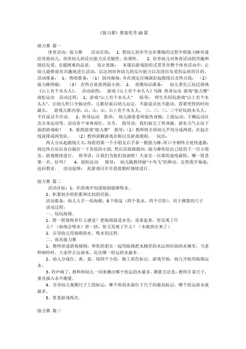 《接力赛》教案优秀10篇