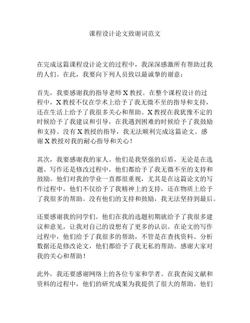 课程设计论文致谢词范文