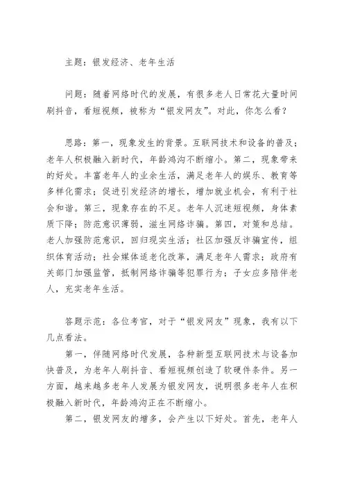 银发经济、老年生活类结构化面试题