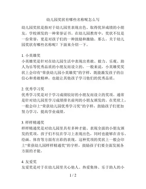 幼儿园奖状有哪些名称呢怎么写的解决方案