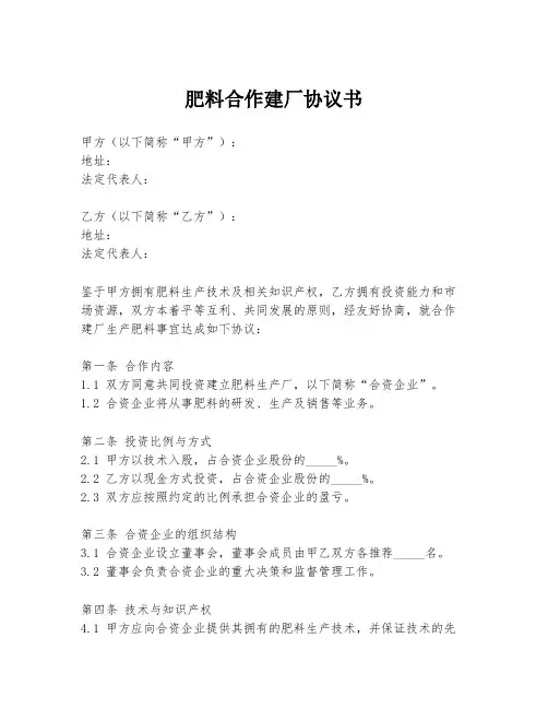 肥料合作建厂协议书