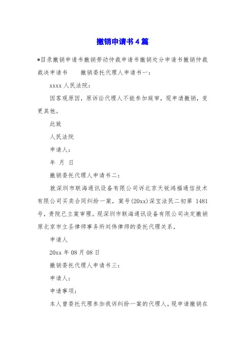 撤销申请书4篇