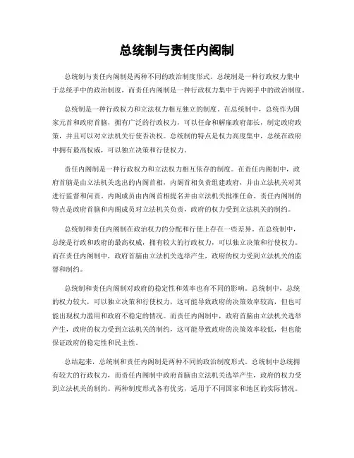 总统制与责任内阁制
