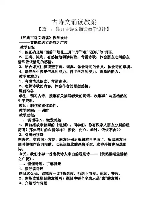 古诗文诵读教案