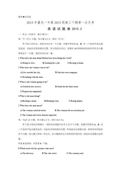 重庆市重庆一中高三下学期第一次月考 英语 Word版含答案