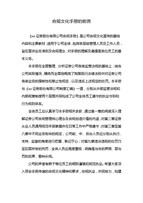 合规文化手册的前言