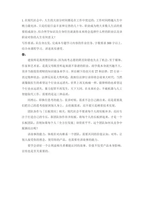 国开电大 职业与人生 形考任务一答案
