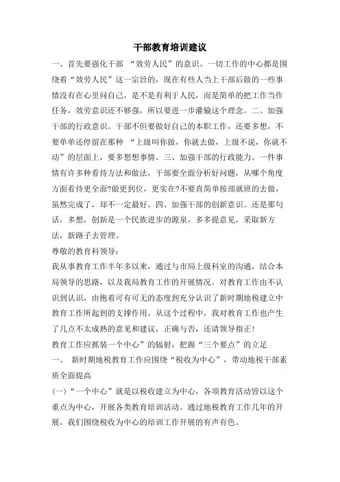 干部教育培训建议