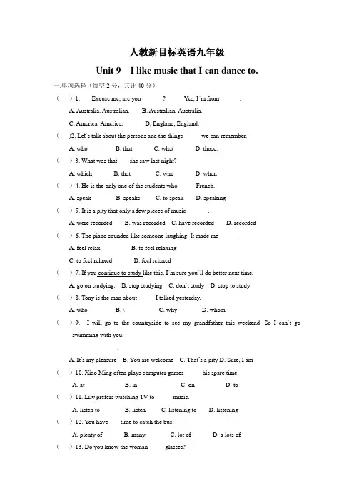 人教新目标英语九年级Unit9单元测试题(有答案)