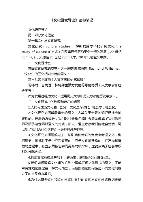 《文化研究导论》读书笔记