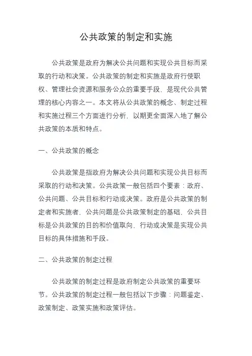 行政管理专业-公共政策的制定和实施