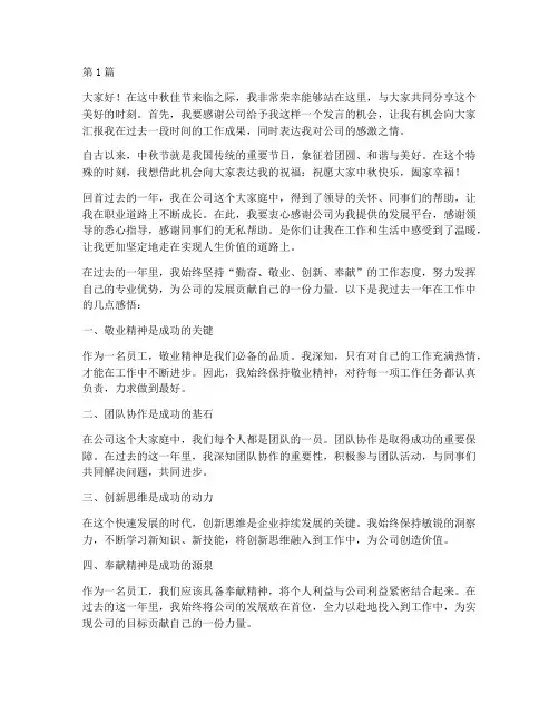 优秀员工中秋节发言稿(3篇)
