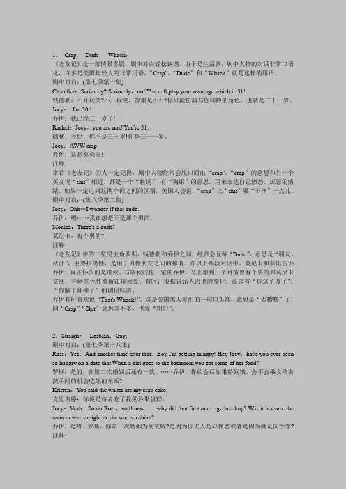 跟《免费(老友记 friends)》学英语