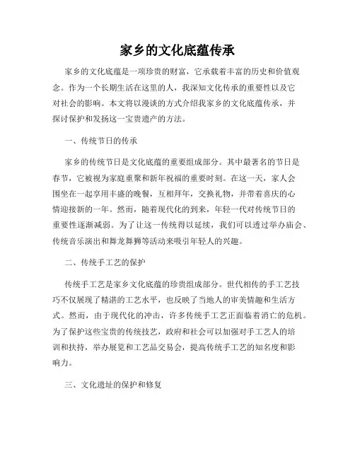 家乡的文化底蕴传承