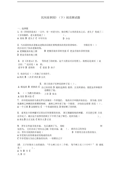 民间故事园下阅读测试题