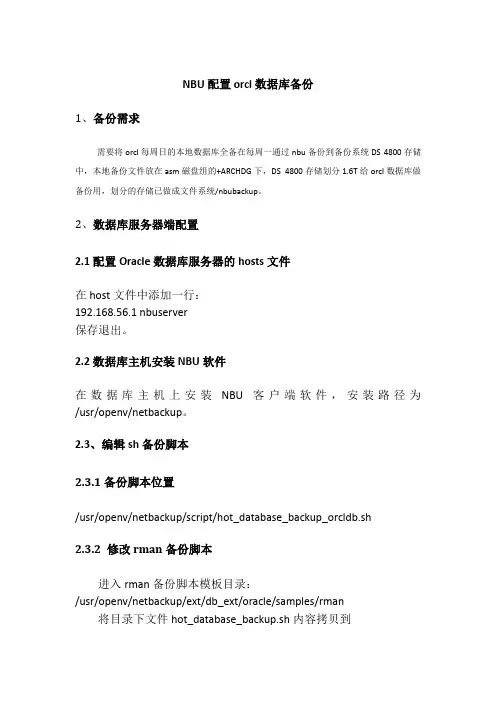 nbu配置数据库备份