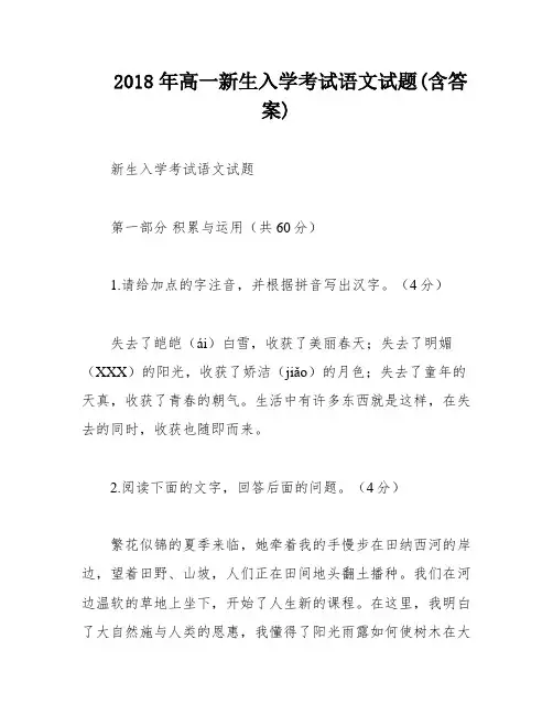 2018年高一新生入学考试语文试题(含答案)