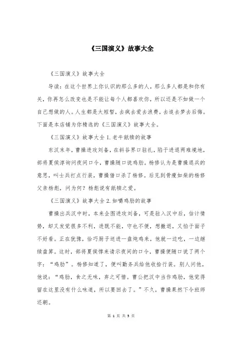 《三国演义》故事大全