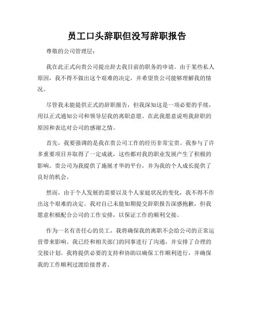 员工口头辞职但没写辞职报告