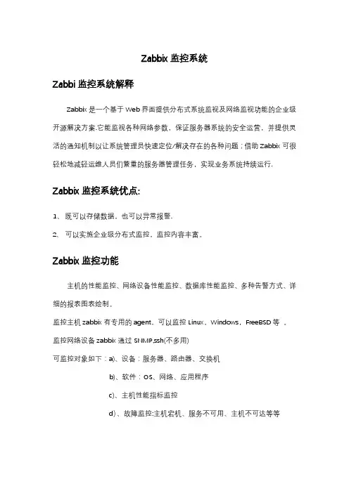 Zabbix监控系统【范本模板】