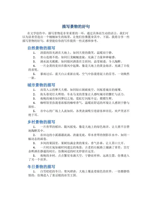 描写景物的好句