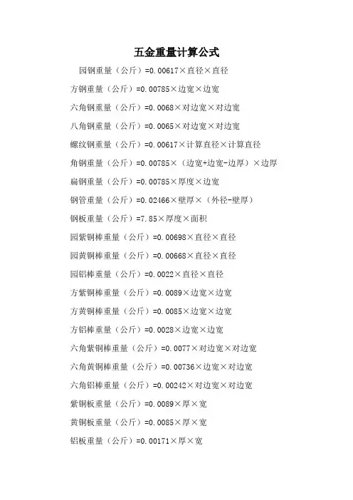 五金重量计算公式