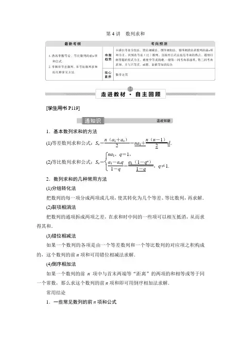 高三数学复习(理)：第4讲 数列求和