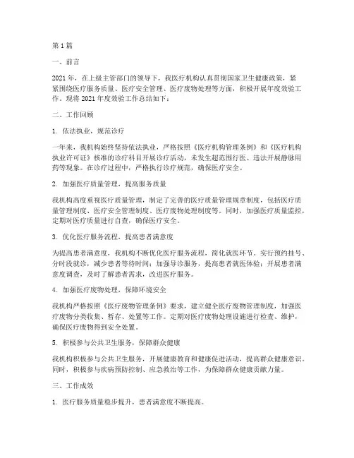 医疗机构年度效验总结(3篇)