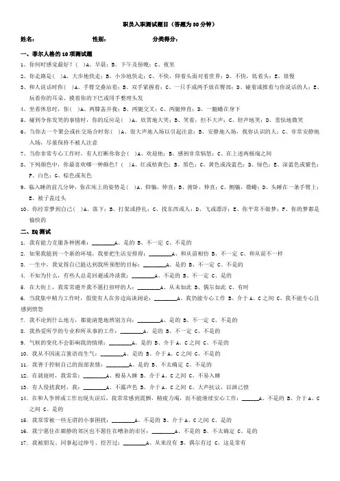 菲尔人格测试、IQ、EQ测试(职员入职测试)