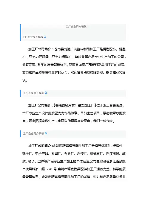 工厂企业简介模板