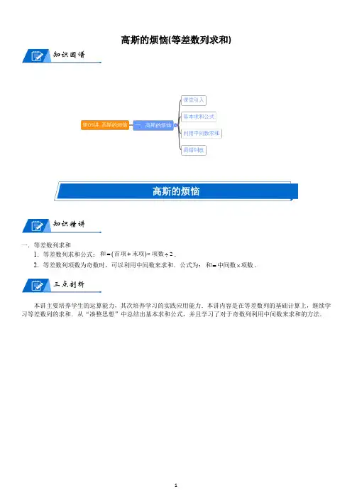 三年级上奥数精品讲义等差数列求和