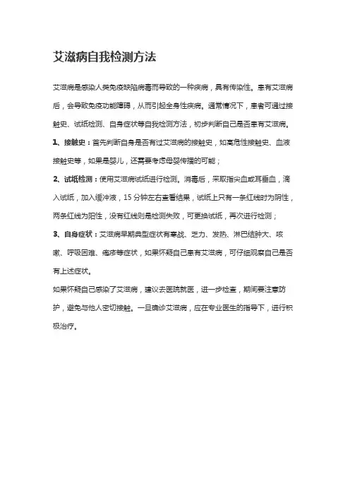 艾滋病自我检测方法