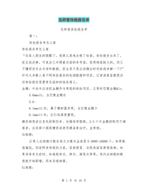怎样看体检报告单
