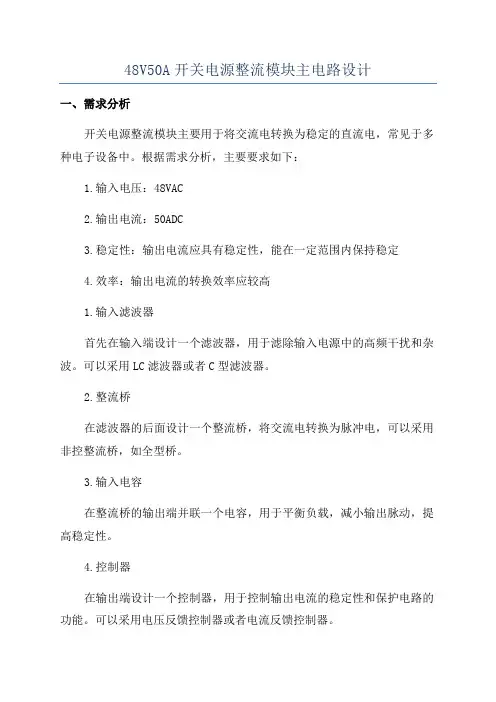 48V50A开关电源整流模块主电路设计