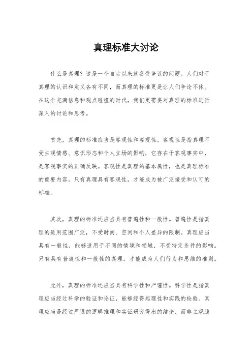 真理标准大讨论