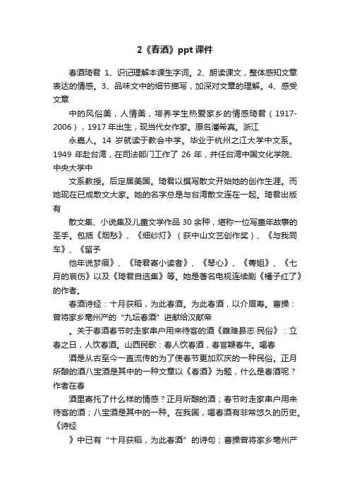 2《春酒》ppt课件