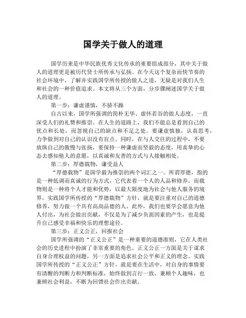 国学关于做人的道理