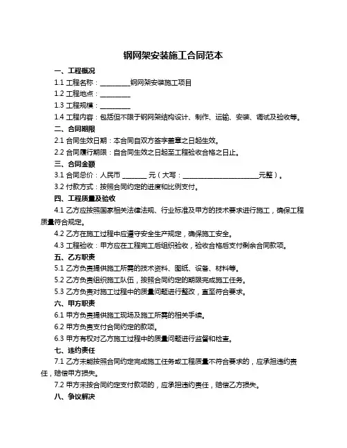 钢网架安装施工合同范本