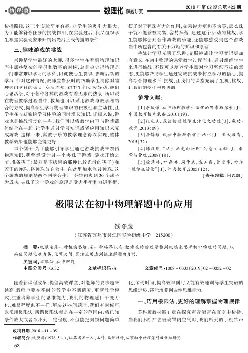 极限法在初中物理解题中的应用