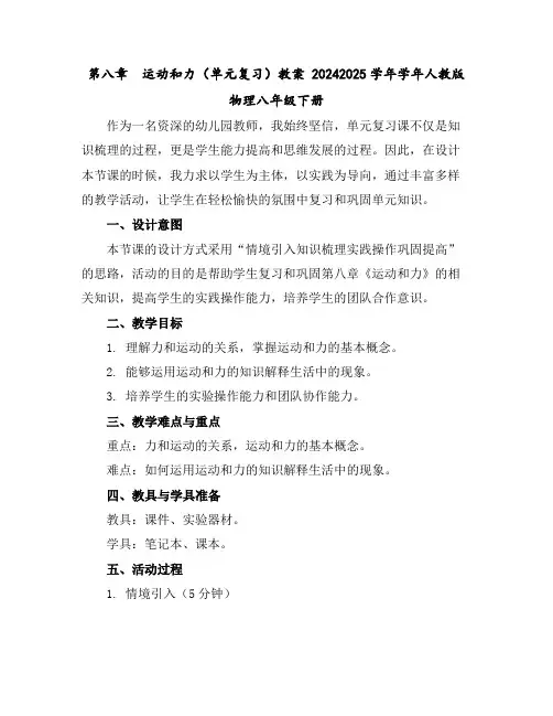 第八章运动和力(单元复习)教案2024-2025学年学年人教版物理八年级下册