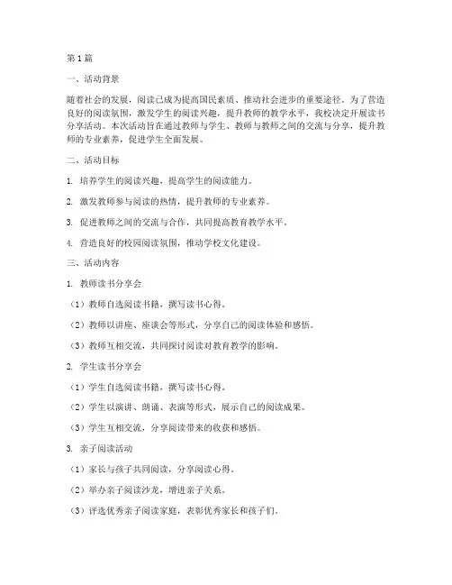 读书分享活动教研(3篇)