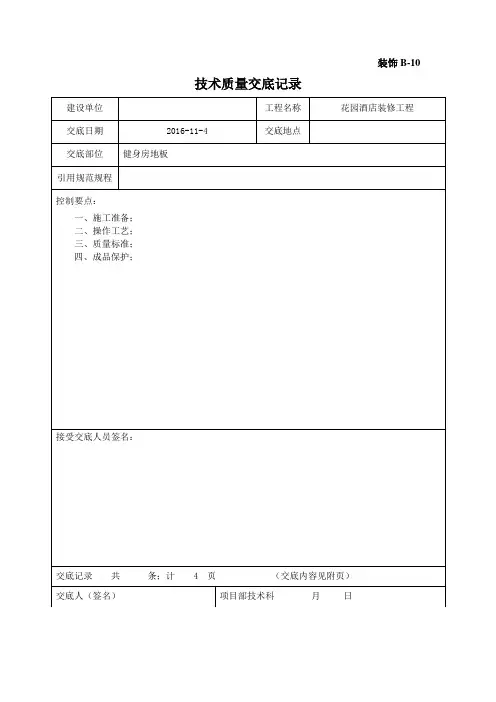 20161201塑胶运动地板交底记录