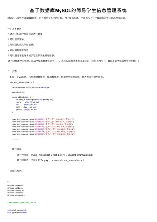 基于数据库MySQL的简易学生信息管理系统